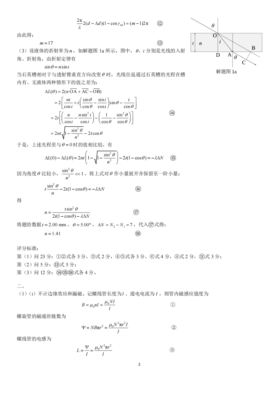 第39届物理竞赛复赛理论试题&答案出炉！省队名单将即将产生