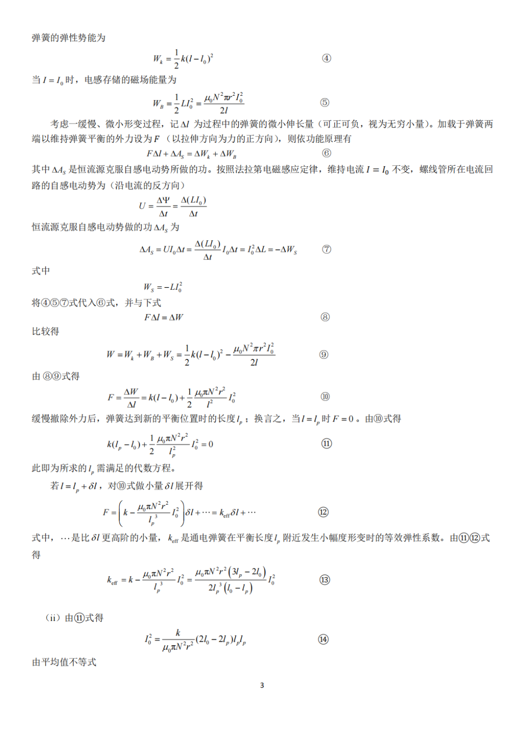 第39届物理竞赛复赛理论试题&答案出炉！省队名单将即将产生