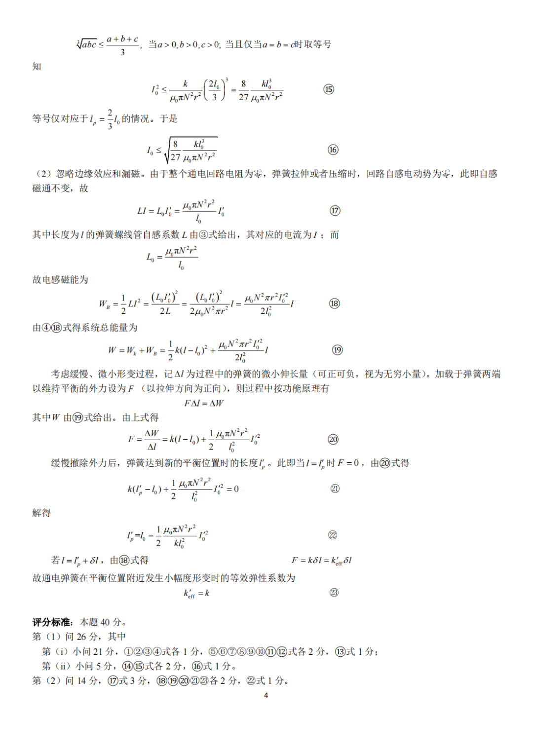 第39届物理竞赛复赛理论试题&答案出炉！省队名单将即将产生