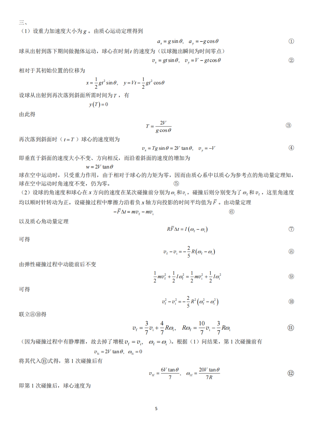 第39届物理竞赛复赛理论试题&答案出炉！省队名单将即将产生