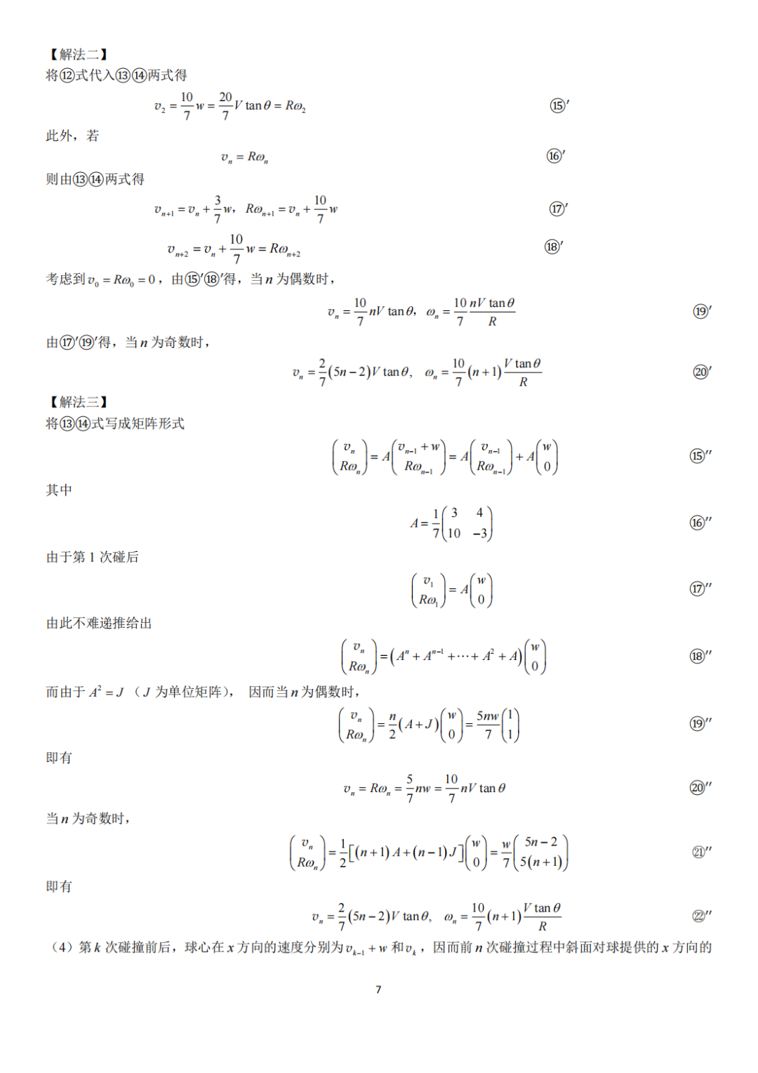 第39届物理竞赛复赛理论试题&答案出炉！省队名单将即将产生