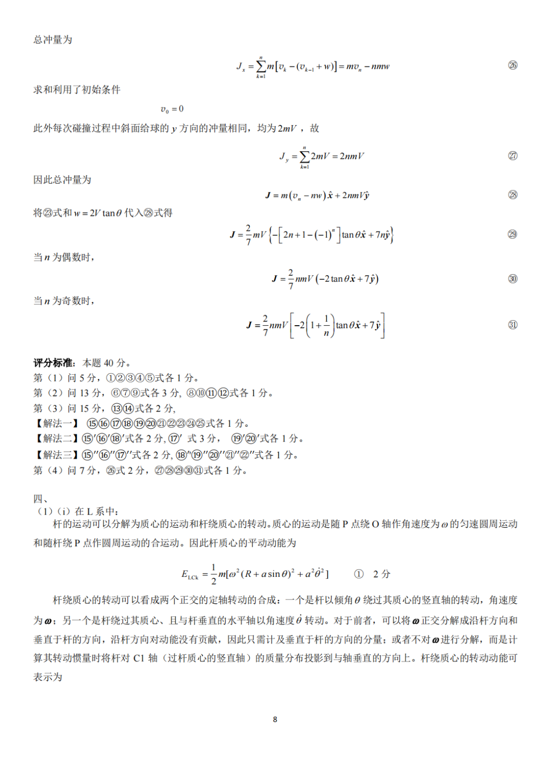 第39届物理竞赛复赛理论试题&答案出炉！省队名单将即将产生