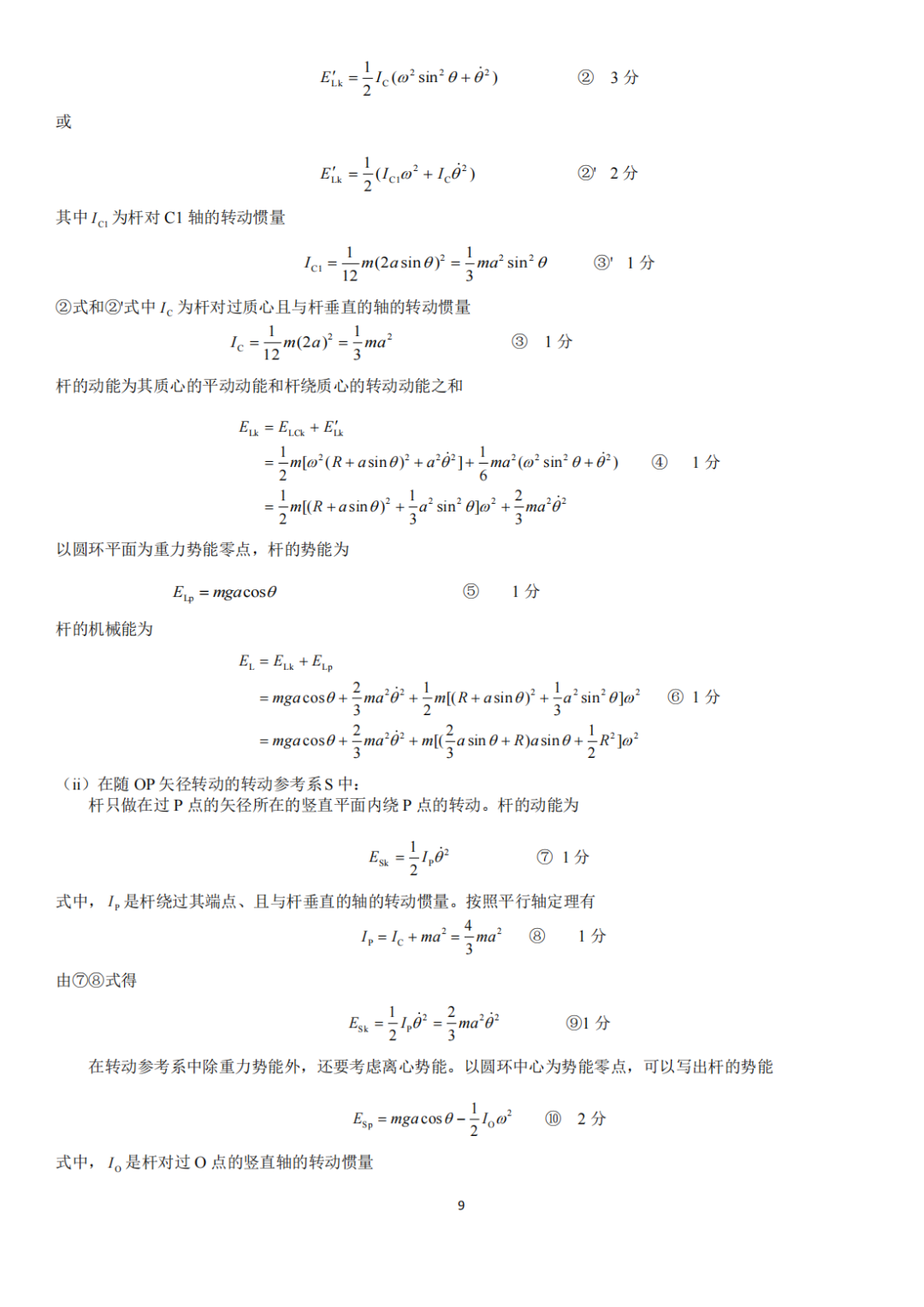 第39届物理竞赛复赛理论试题&答案出炉！省队名单将即将产生