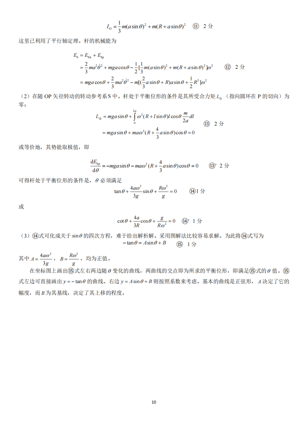 第39届物理竞赛复赛理论试题&答案出炉！省队名单将即将产生