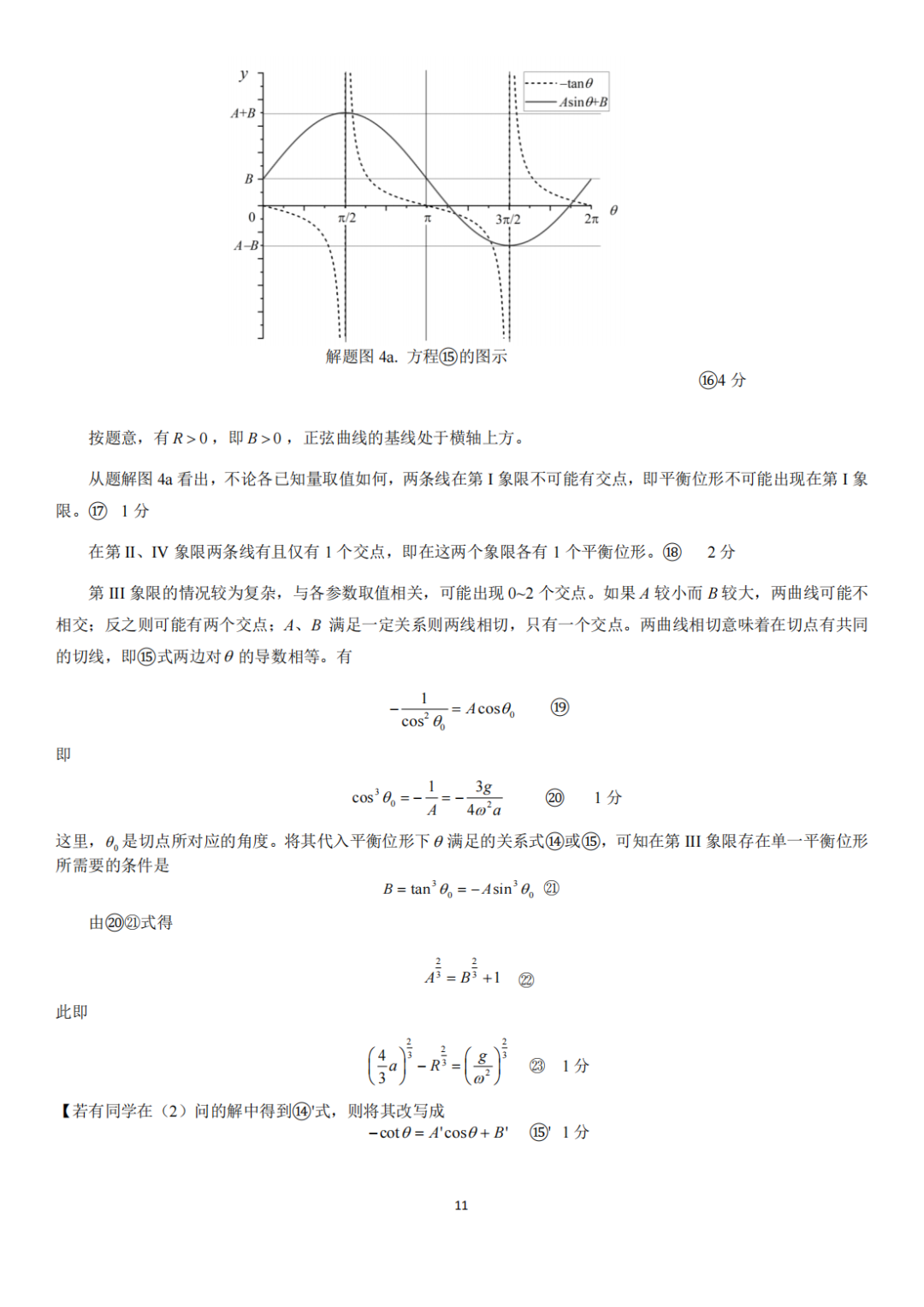 第39届物理竞赛复赛理论试题&答案出炉！省队名单将即将产生