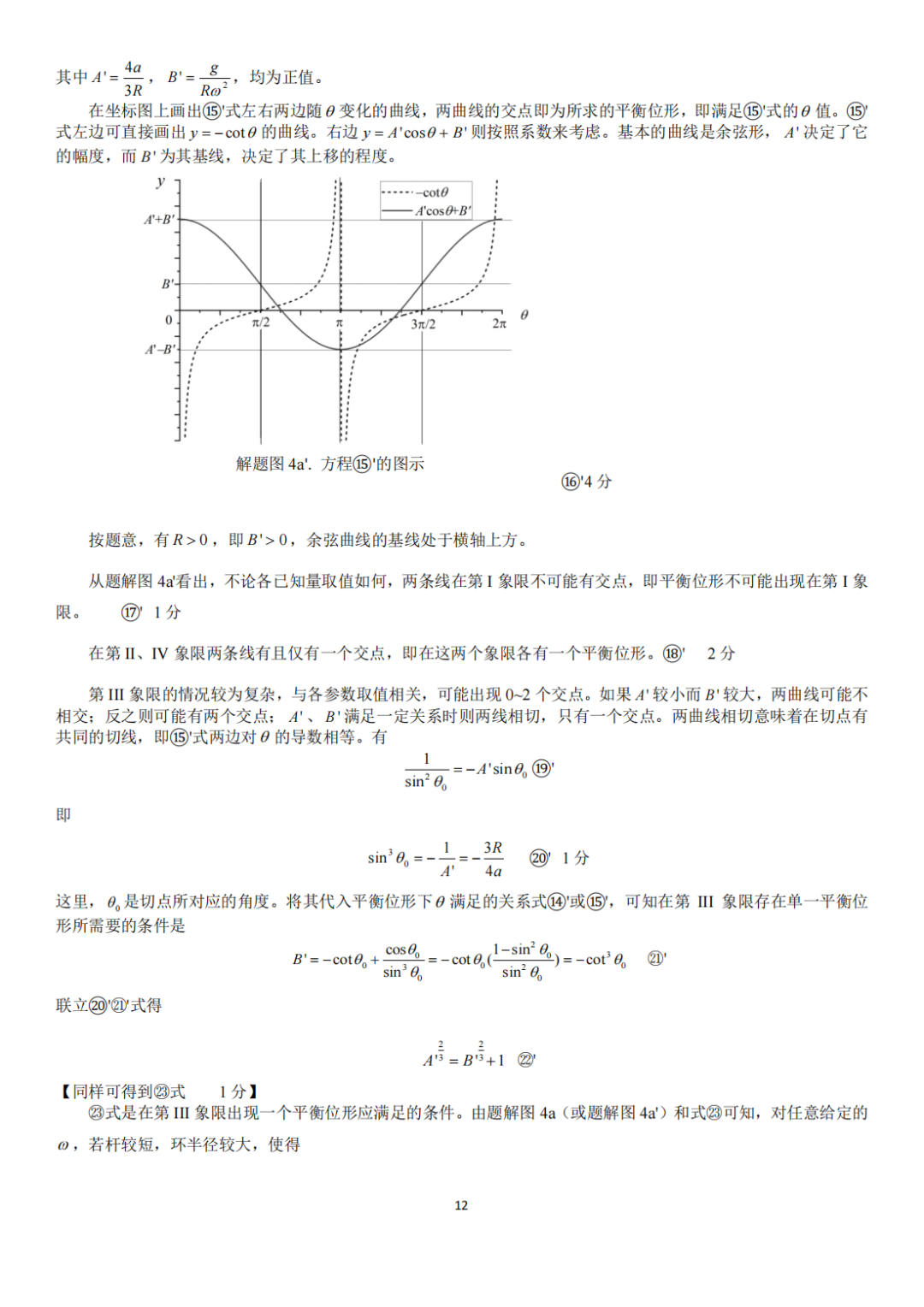 第39届物理竞赛复赛理论试题&答案出炉！省队名单将即将产生