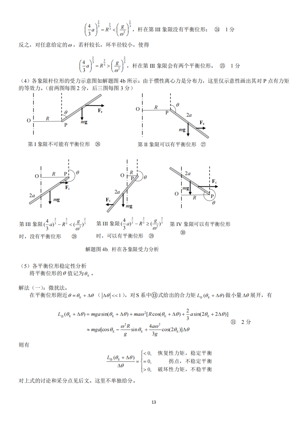 第39届物理竞赛复赛理论试题&答案出炉！省队名单将即将产生