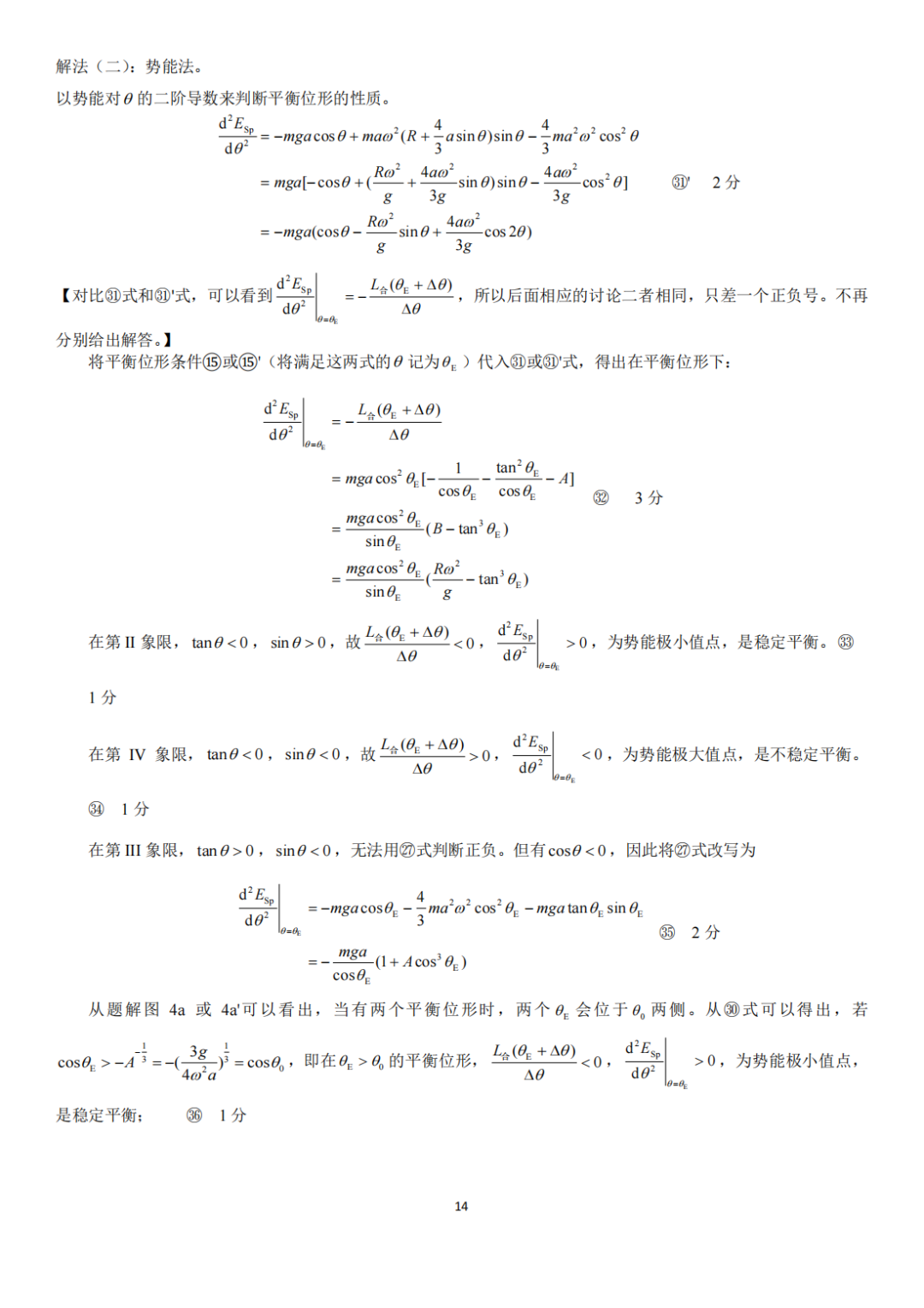 第39届物理竞赛复赛理论试题&答案出炉！省队名单将即将产生