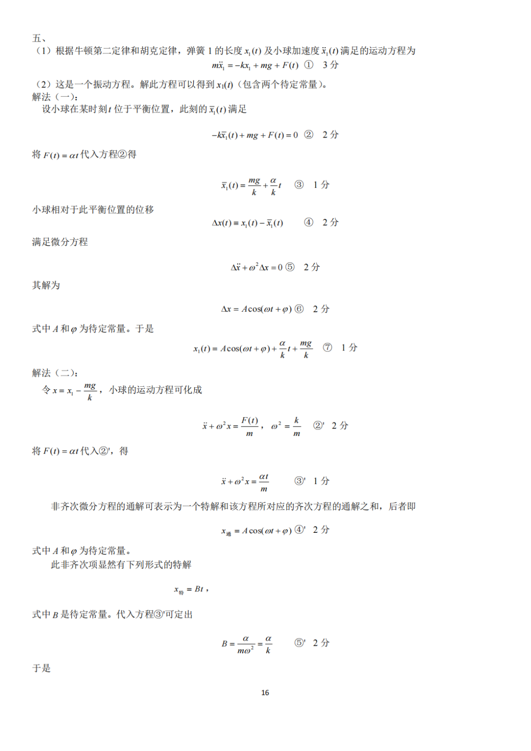 第39届物理竞赛复赛理论试题&答案出炉！省队名单将即将产生