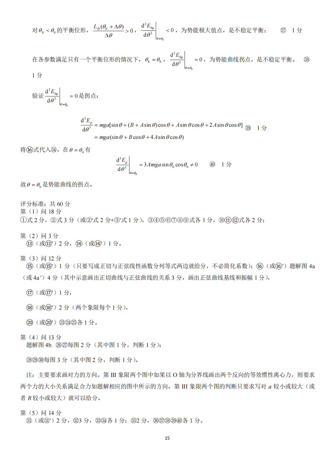 第39届物理竞赛复赛理论试题&答案出炉！省队名单将即将产生