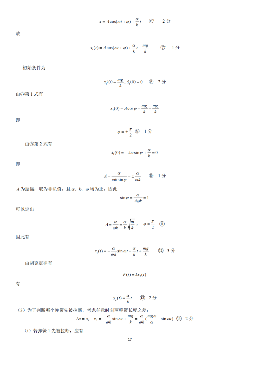 第39届物理竞赛复赛理论试题&答案出炉！省队名单将即将产生