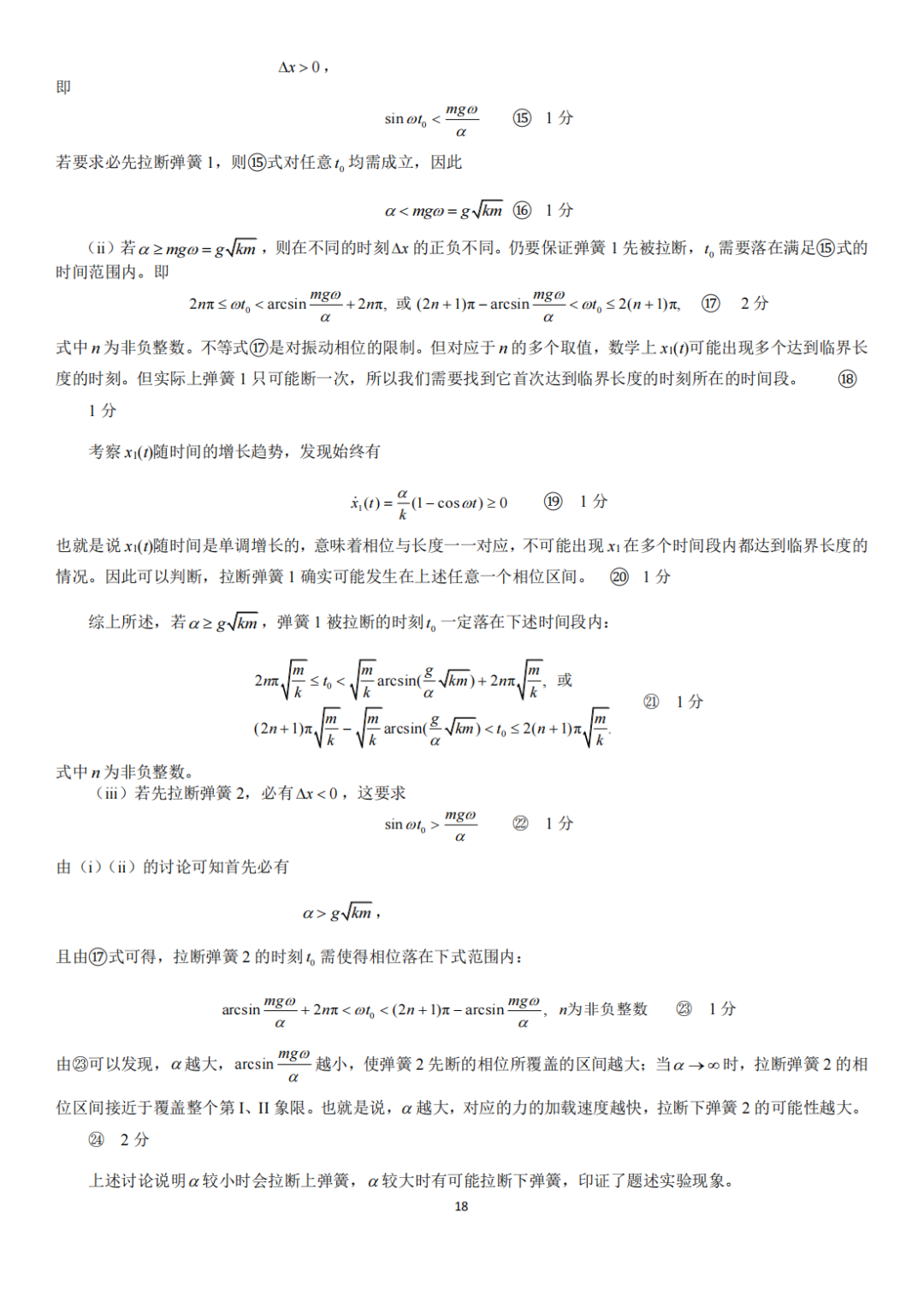 第39届物理竞赛复赛理论试题&答案出炉！省队名单将即将产生