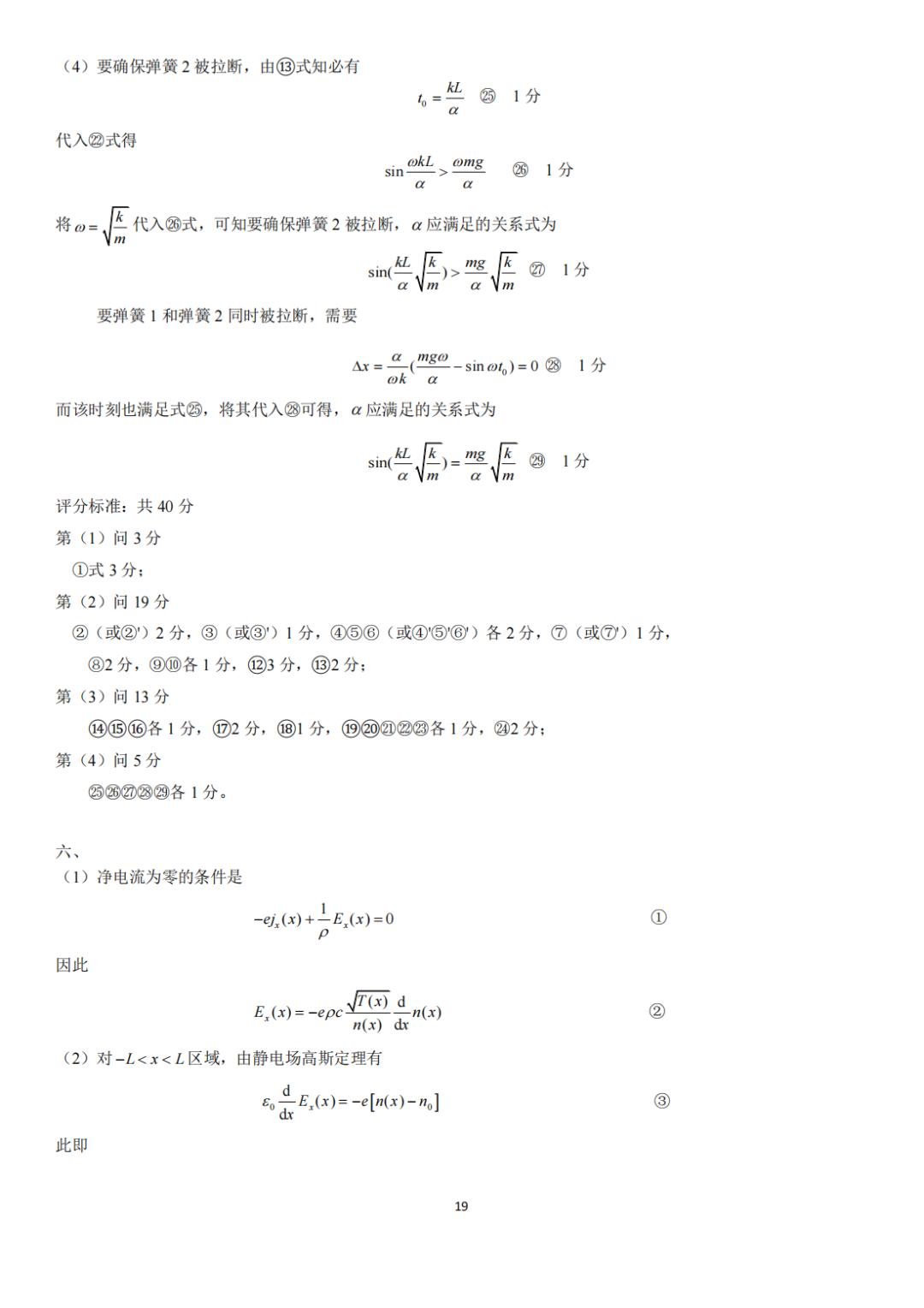 第39届物理竞赛复赛理论试题&答案出炉！省队名单将即将产生