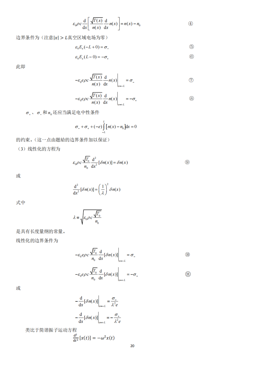 第39届物理竞赛复赛理论试题&答案出炉！省队名单将即将产生