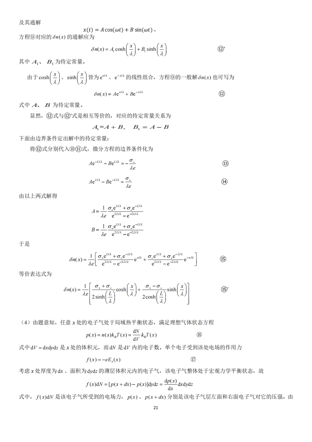 第39届物理竞赛复赛理论试题&答案出炉！省队名单将即将产生