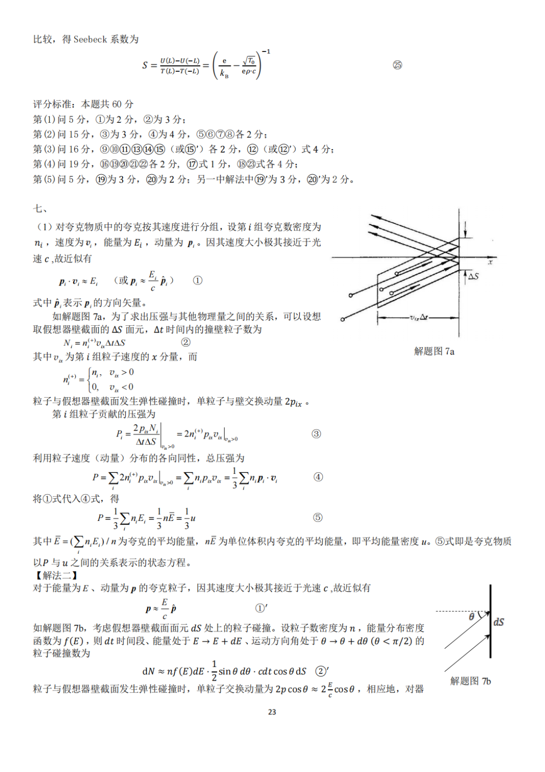 第39届物理竞赛复赛理论试题&答案出炉！省队名单将即将产生