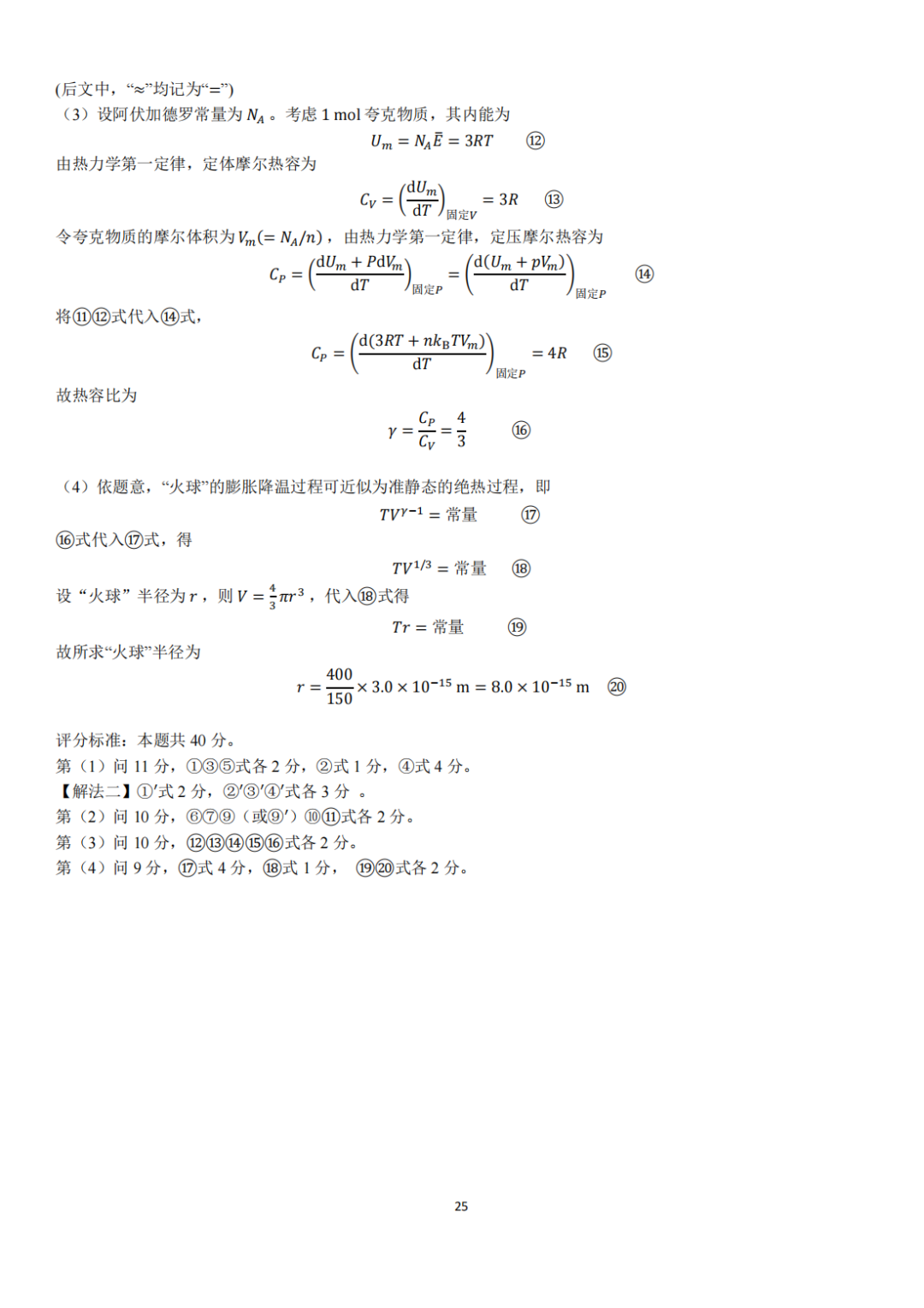 第39届物理竞赛复赛理论试题&答案出炉！省队名单将即将产生