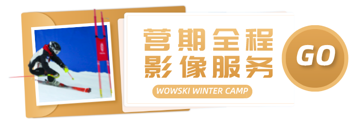 国际顶尖教练领衔｜WOWSKI&云顶 WINTER CAMP滑雪竞技冬令营开营报名，万元豪礼等你领取