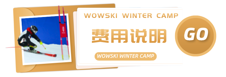 国际顶尖教练领衔｜WOWSKI&云顶 WINTER CAMP滑雪竞技冬令营开营报名，万元豪礼等你领取