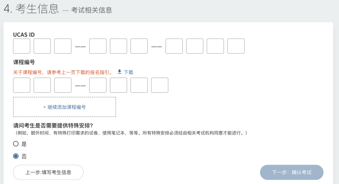 BC中国：牛剑笔试报名截止日期提前！附完整报名流程及填写指南