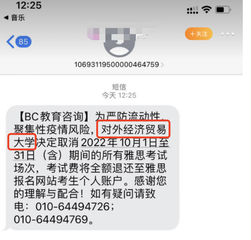 突发！北京10月雅思考试全部取消！