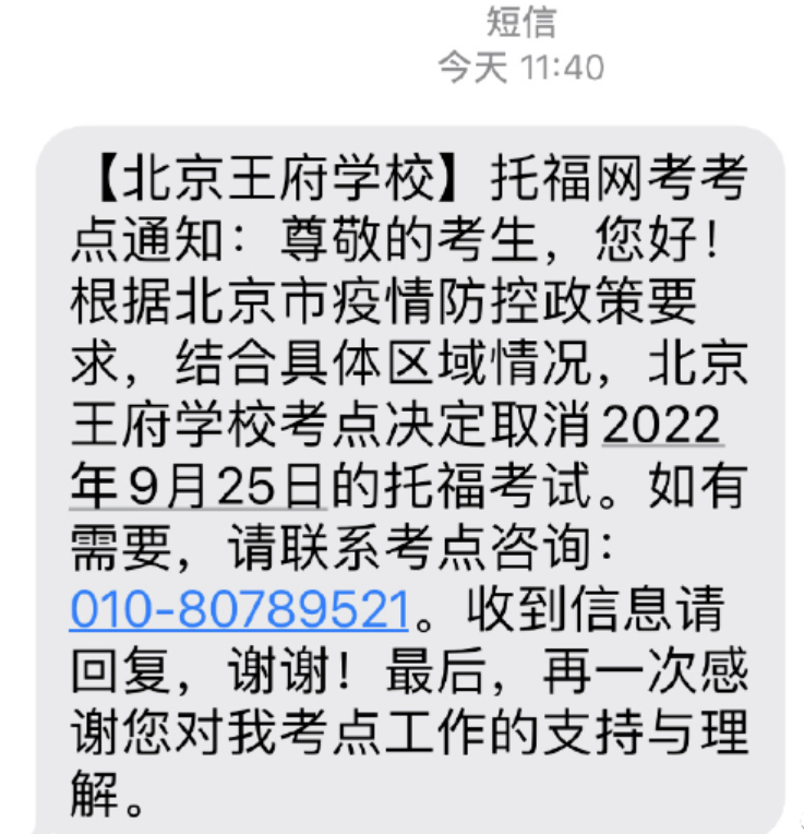 突发！北京10月雅思考试全部取消！