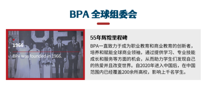 BPA 2023报名启动，新赛季可以准备起来啦！