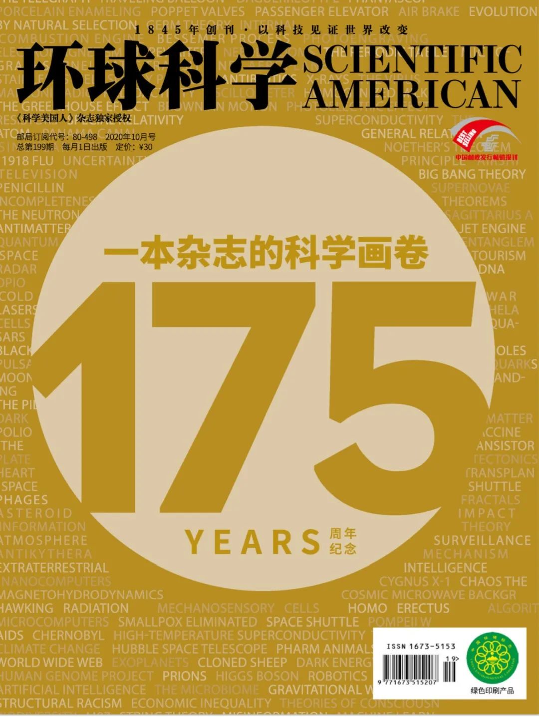 【订阅通知】—— 详解Scientific American