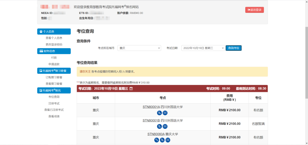 超详细！2023托福iBT®最新官网报名步骤详解