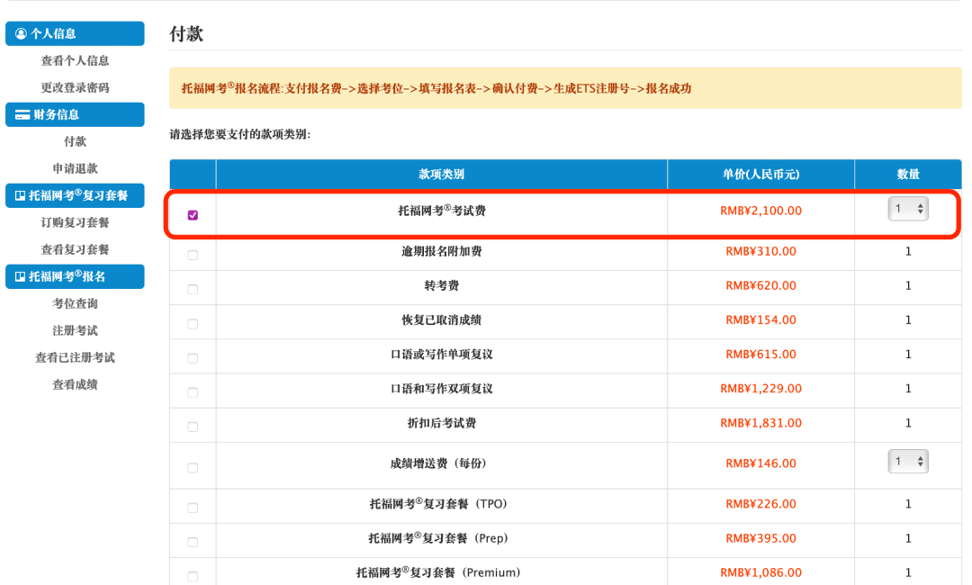 超详细！2023托福iBT®最新官网报名步骤详解