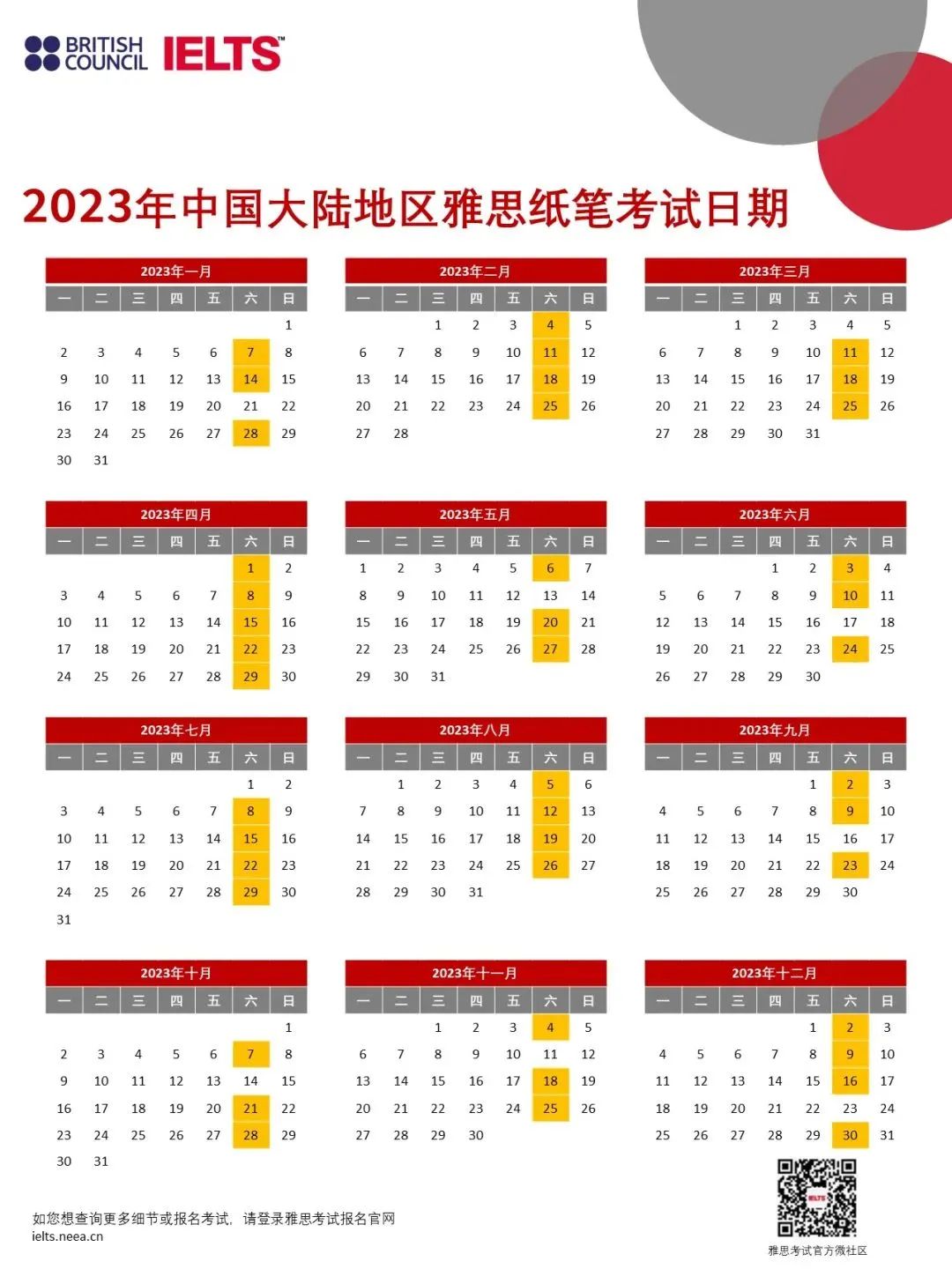 2023年托福/雅思和ACT/SAT考试时间汇总