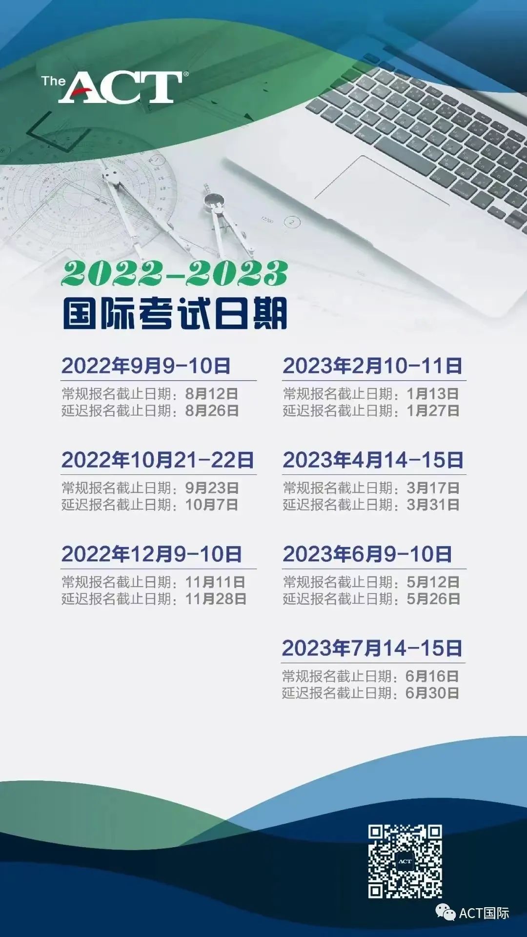 2023年托福/雅思和ACT/SAT考试时间汇总