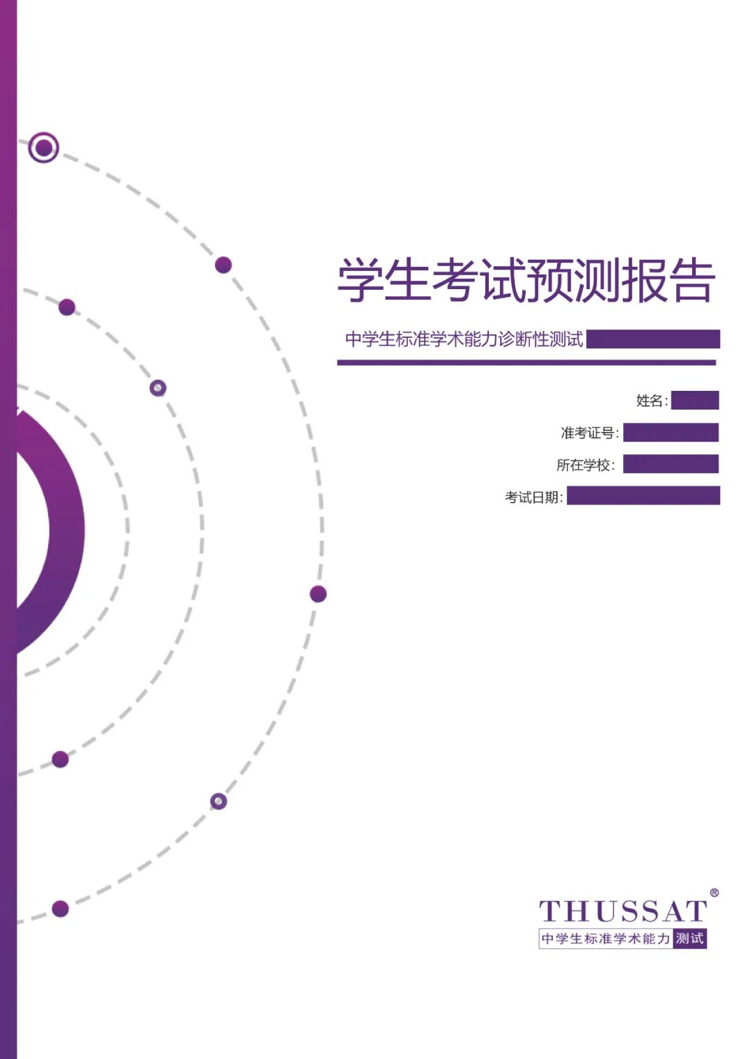 成绩丨叮！2022年9月诊断性测试(TDA)成绩现已开放查询