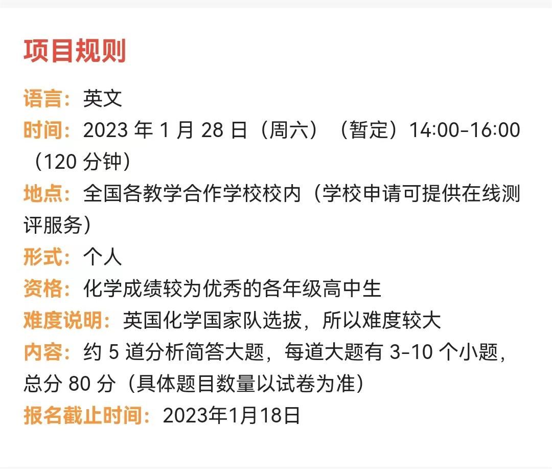 UKCHO英国化学竞赛在哪里报名？和USNCO有什么关系？培训辅导课程机构哪个好？