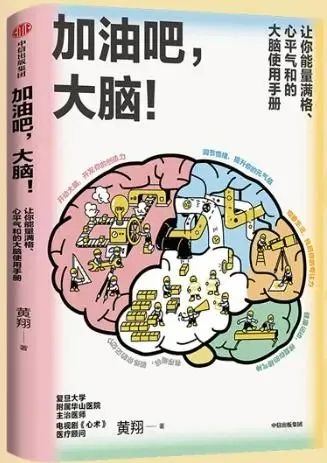 了解这些脑科学知识，我治好了我的“精神内耗”！