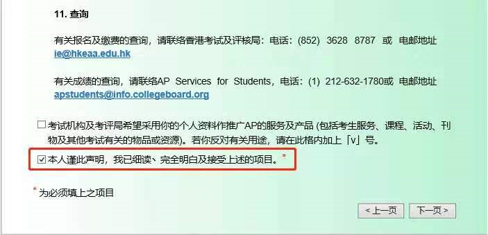 AP报名考试|2021年AP考试报名香港流程篇