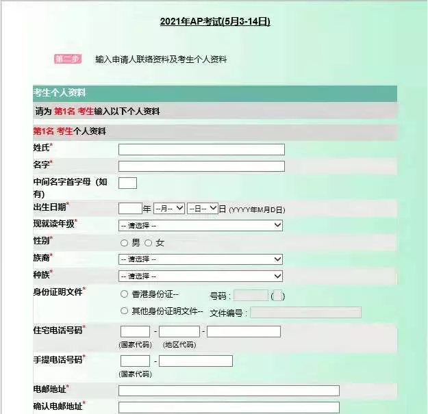AP报名考试|2021年AP考试报名香港流程篇
