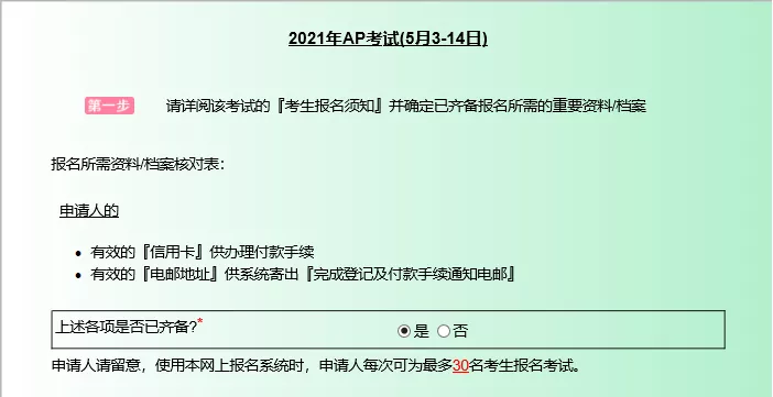 AP报名考试|2021年AP考试报名香港流程篇