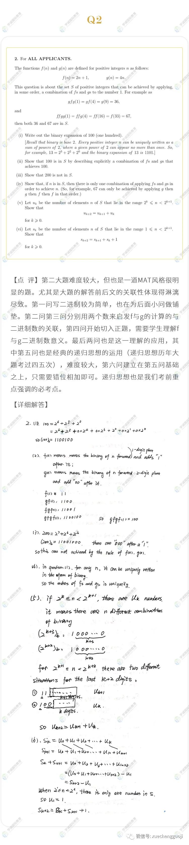 牛津大学点名要的MAT考试，没那么简单！附真题及答案解析