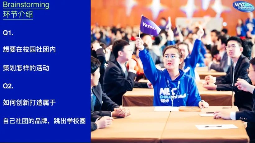 NEC领袖计划|什么？！听说你错过了NEC 9月社团大会？