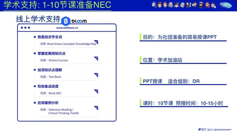 NEC领袖计划|什么？！听说你错过了NEC 9月社团大会？