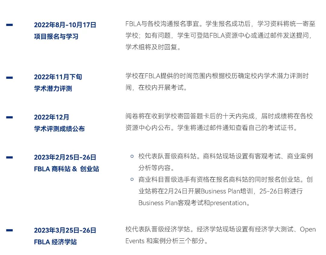 2022-23FBLA商科学术活动启动报名，未来商业领袖等你来！