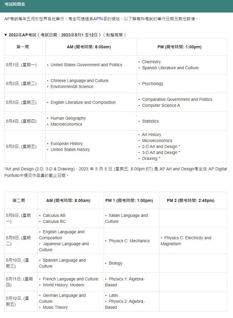 2023香港AP考点报名时间公布！考位紧张，欲报从速！附报名攻略