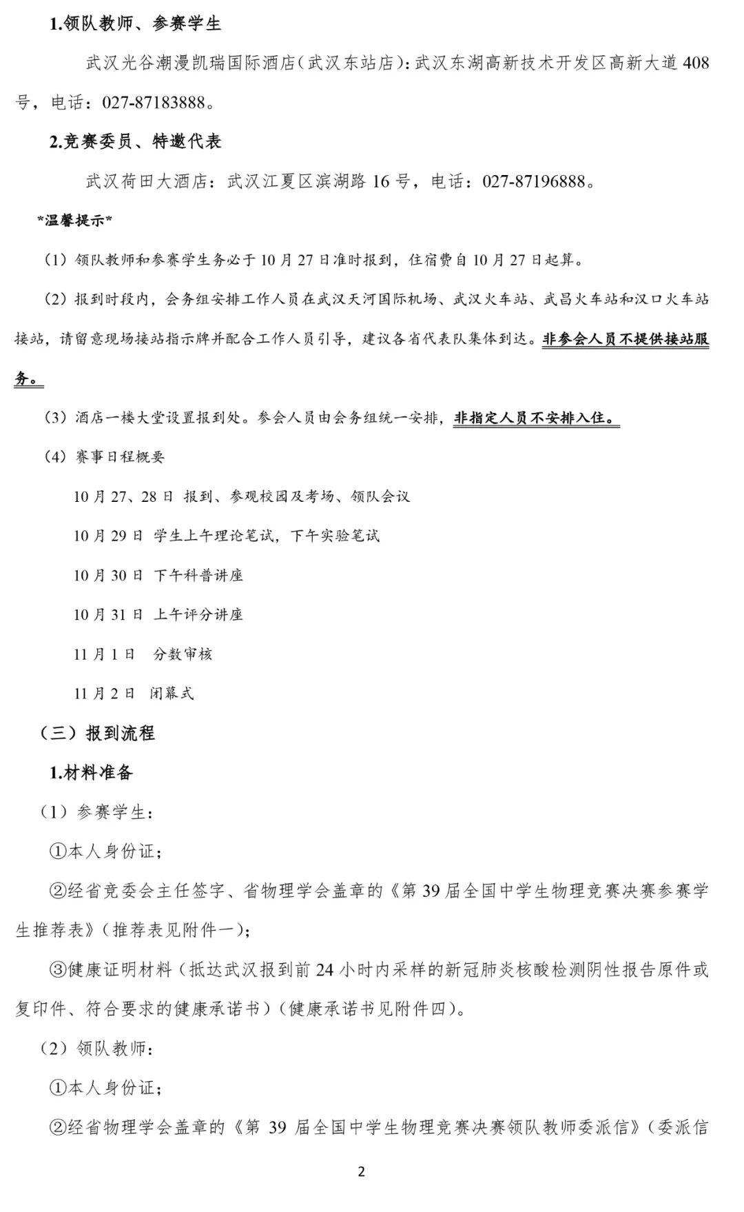 550人参赛！第39届全国中学生物理竞赛决赛通知发布