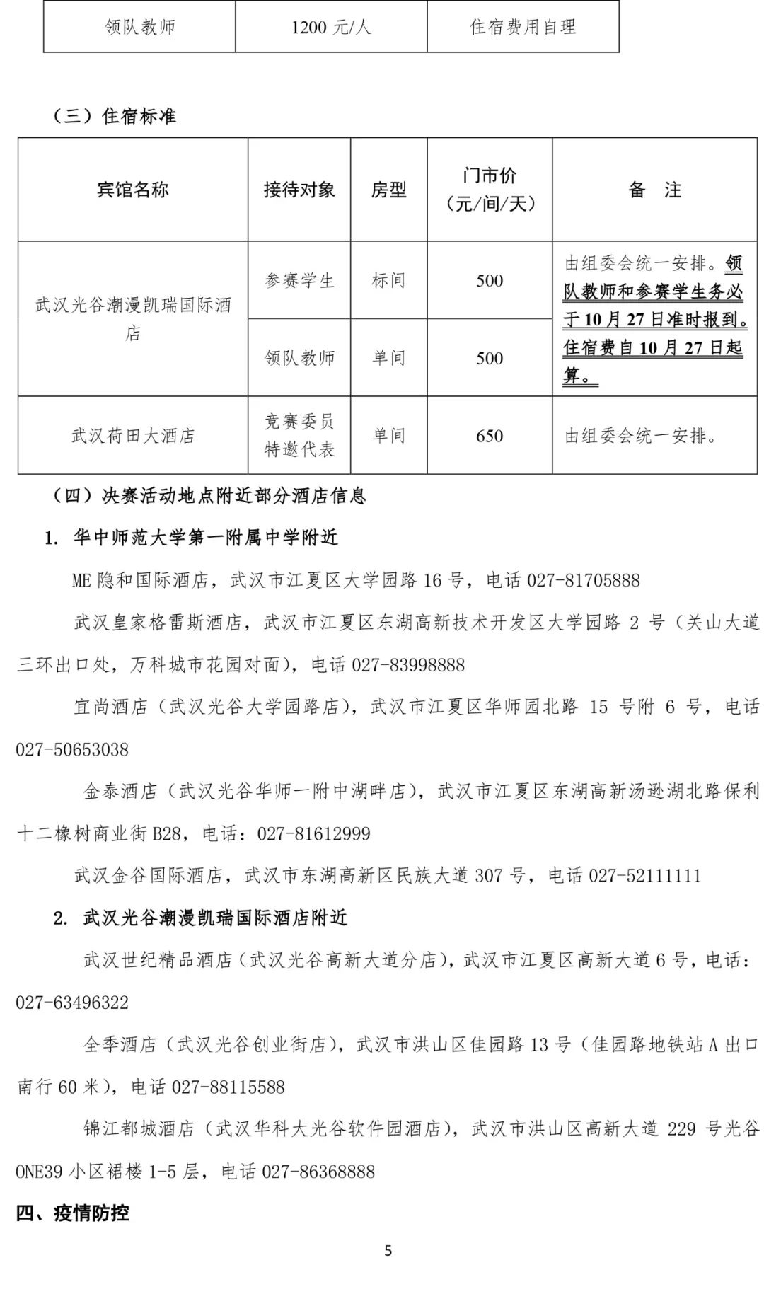 550人参赛！第39届全国中学生物理竞赛决赛通知发布