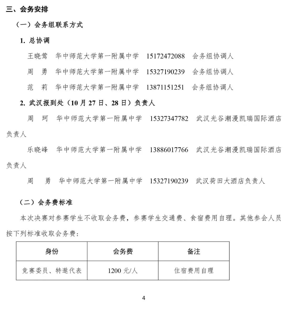 550人参赛！第39届全国中学生物理竞赛决赛通知发布