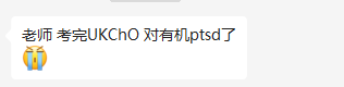 今年的UKChO劝退无数学霸？站在2023竞赛选择分叉口，出路在...