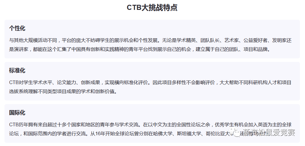 CTB | 全球创新研究大挑战（海量精彩课题）