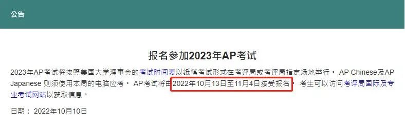 重磅！2023年香港AP考试报名已开启！附详细报考流程及常见问题！