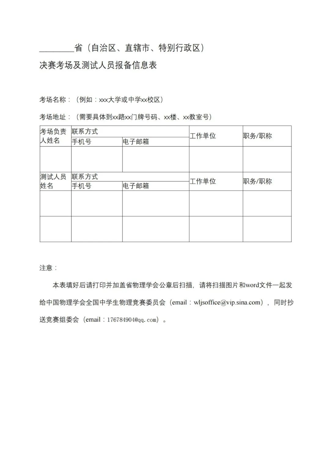 10月29日开考，11月2日公布获奖名单！第39届全国中学生物理竞赛决赛第二轮通知发布